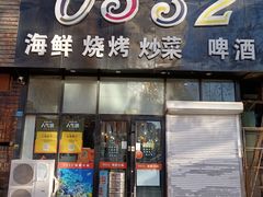 门面-0532啤酒屋