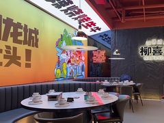 -柳喜辣·烧烤酒局(跃进总店)