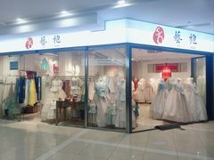-鲁邦国际风情街(麦世达韩国精品百货店)