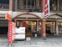 门面-花水湾红太阳牛肉汤锅