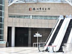 -扬州市无障碍图书馆