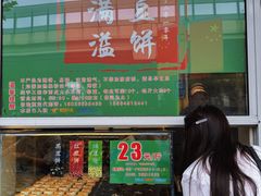 -酥满溢绿豆饼(共和新路店)