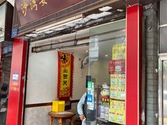 -沙湾姜埋奶(兴新包店)