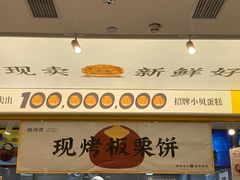 -鲍师傅糕点(凯德云尚广场店)