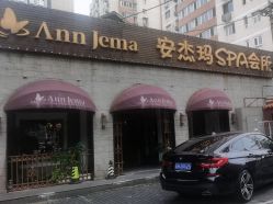 -法国安杰玛SPA会所