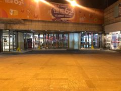 -银座商城(玉函店)