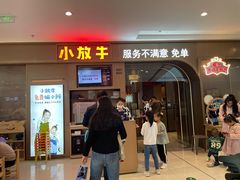 -小放牛河北菜(长安万达店)