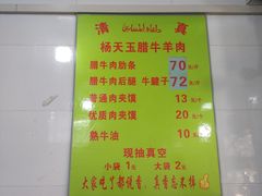 -杨天玉腊牛羊肉店
