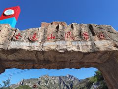 -圣莲山风景区