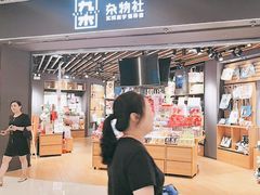 -九木杂物社(东方新天地店)