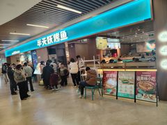 -半天妖烤鱼(六合万达欢乐港店)