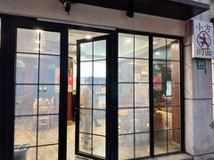 门面-小方的面(徐家汇店)