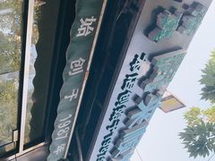 -同来顺烧烤餐厅(哈尔滨道店)