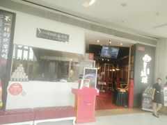 门面-皇城根北京风味主题餐厅(中海环宇城店)