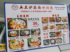 -五兰沙茶面(曾厝垵店)