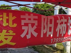 -虎豹肉合(香港街店)
