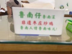 -鲁南仔·滕州炒鸡(经三路店)