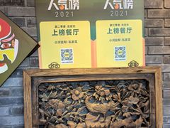 -小河盐帮·私家菜·烤鸭(三元桥·霄云路店)