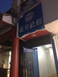 点击看大图 -痘院士祛痘美容皮肤管理