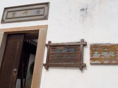 -潜研堂钱大昕故居