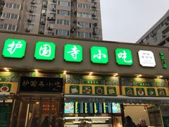 门面-护国寺小吃(安定门店)