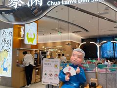 -蔡澜点心·粤菜(丽泽天街店)