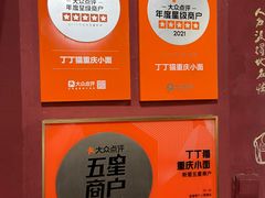 -丁丁猫重庆小面(徐州路店)