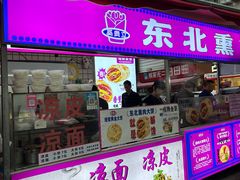 -东北熏肉大饼(后湖店)