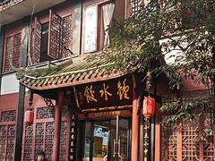 -钟水饺(人民公园总店)