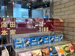-泽田本家·铜锣烧(美罗城店)