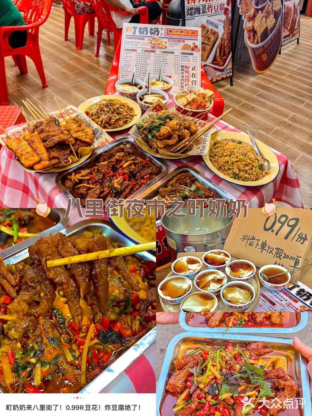 町奶奶来八里街了！0.99R豆花！炸豆腐绝了