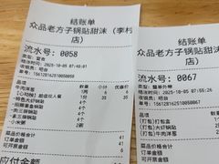 -众品老方子锅贴甜沫(李村店)