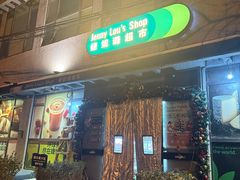 -婕妮璐超市 Jenny Lou’s Shop(三里屯店)