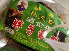 甑糕-马文章胖子甑糕(洒金桥店)