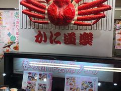 -蟹道乐(道顿堀本店)