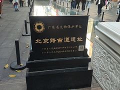-北京路步行街-千年古道遗址