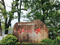 -江心屿景区