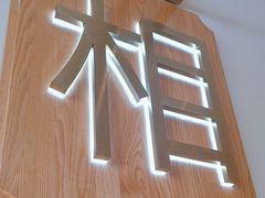 -周渝食惦酸菜鱼(惠南店)