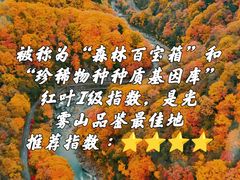 -光雾山旅游景区