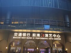-交通银行前滩31演艺中心
