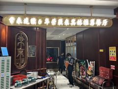 -常来小聚·广州非遗传承餐厅(高德置地店)