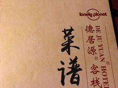 -德居源