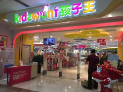 -孩子王童乐园(洛阳万达店)