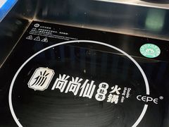 -尚尚仙·酸汤猪手·猪肚鸡火锅(华联万柳购物中心店)