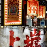 穿越民国时期场⛵️景赏味黄沙“上堓”人家的美味～