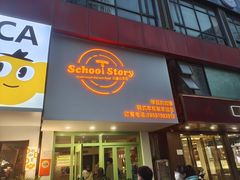 -SchoolStory学校的故事(七星路店)