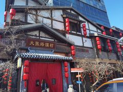 -大张烙馍村(三环南路旗舰店)
