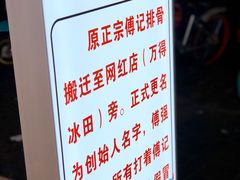 -傅强排骨(成都总店)