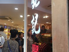 -钜记手信(兴华楼店)