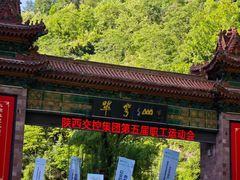 -秦岭终南山世界地质公园翠华山景区